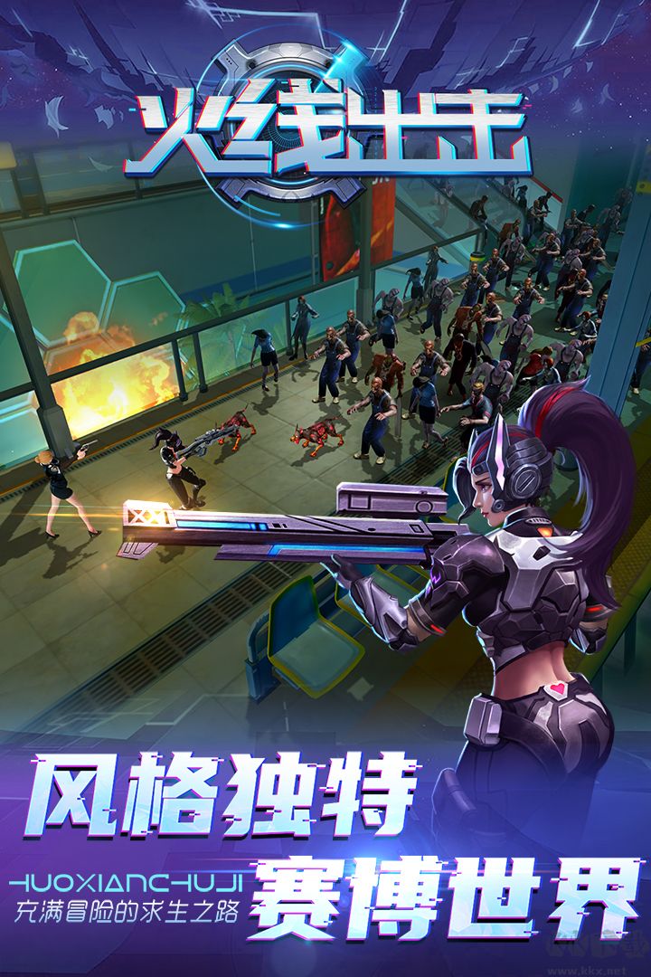 火線出擊