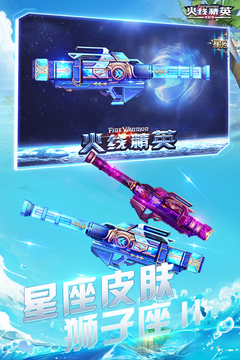 火線精英
