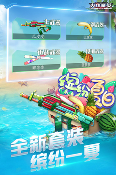 火線精英