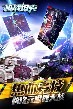機戰坦克