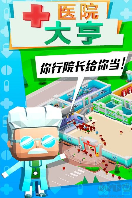 醫院大亨下載