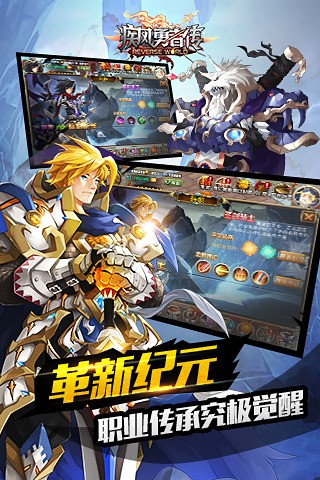疾風(fēng)勇者傳