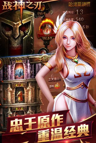 戰神之刃