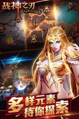 戰神之刃官方正版下載