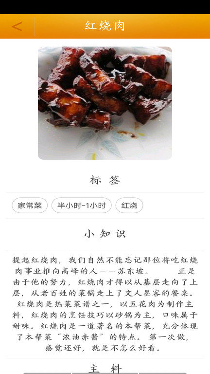 好吃菜譜大全APP
