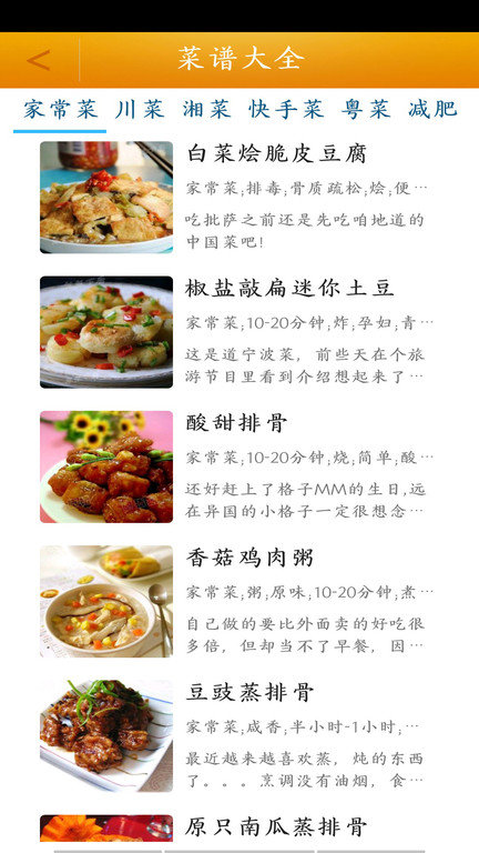 好吃菜譜大全APP