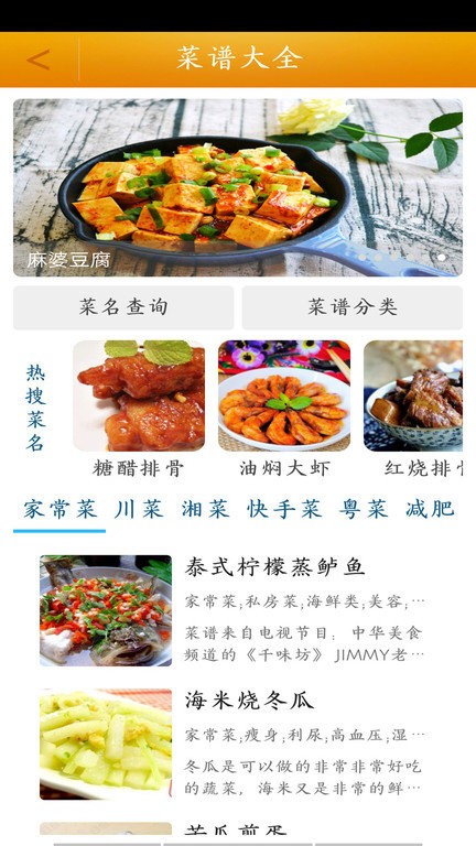好吃菜譜大全APP