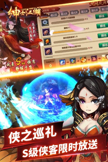 紳士江湖
