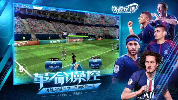 決勝足球