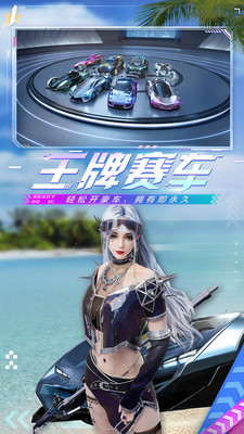 王牌競速(附禮包碼)