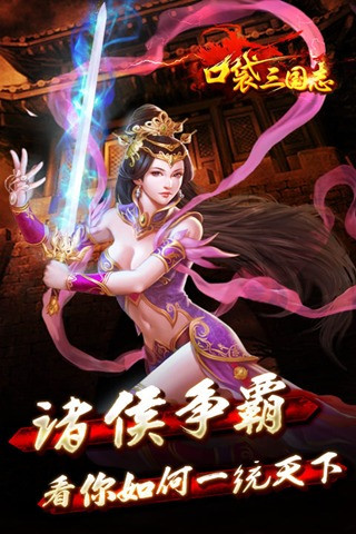 口袋三國志