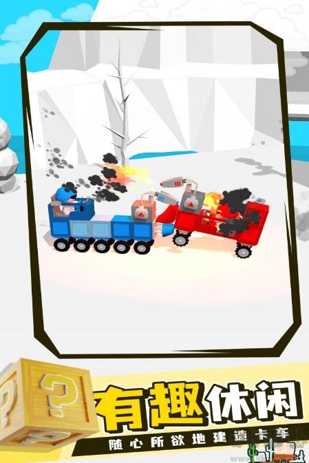 畫車對決