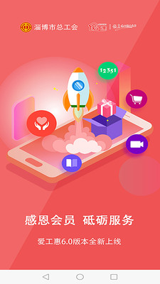 愛工惠(淄博總工會)
