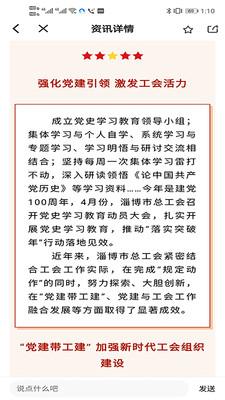 愛工惠(淄博總工會)
