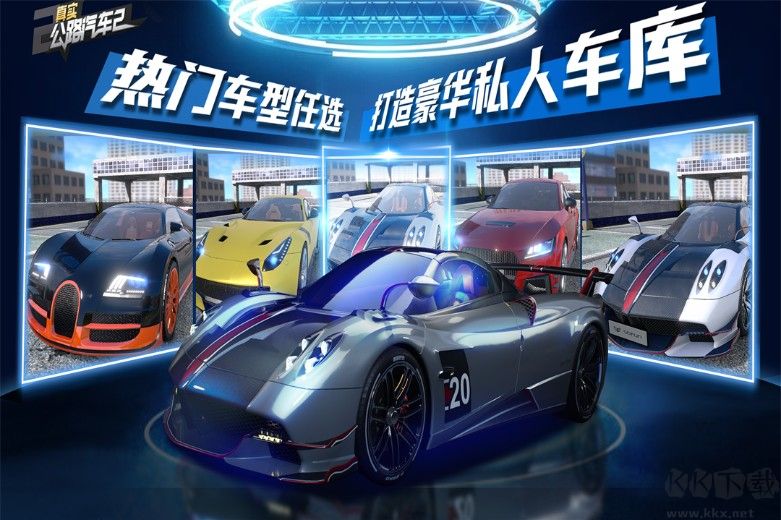 真實公路汽車2下載