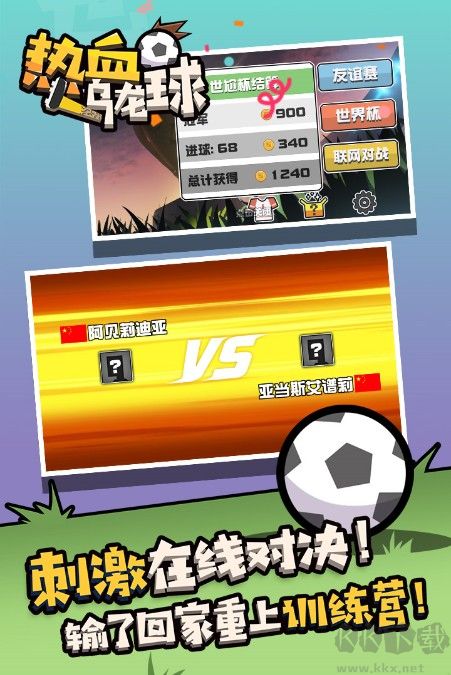 熱血烏龍球下載