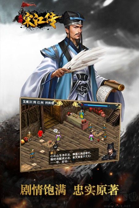 水滸宋江傳