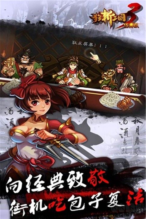 狂斬三國3破解版最新下載