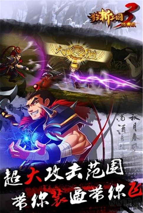 狂斬三國3破解版最新下載