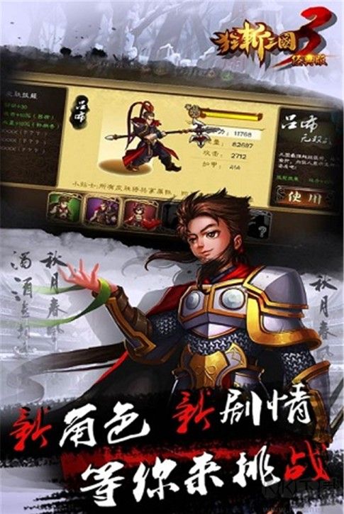 狂斬三國3破解版最新下載