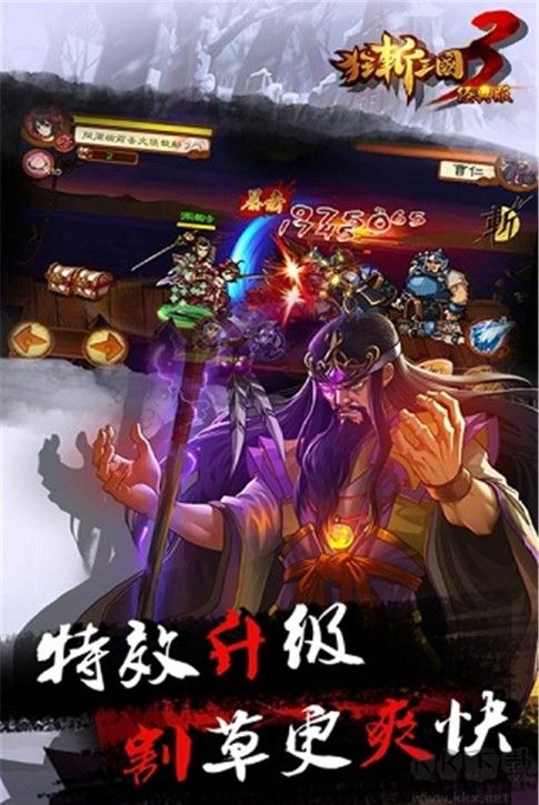 狂斬三國3