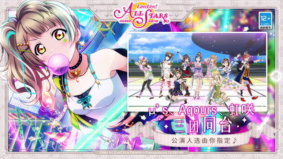 學園偶像季群星閃耀官服