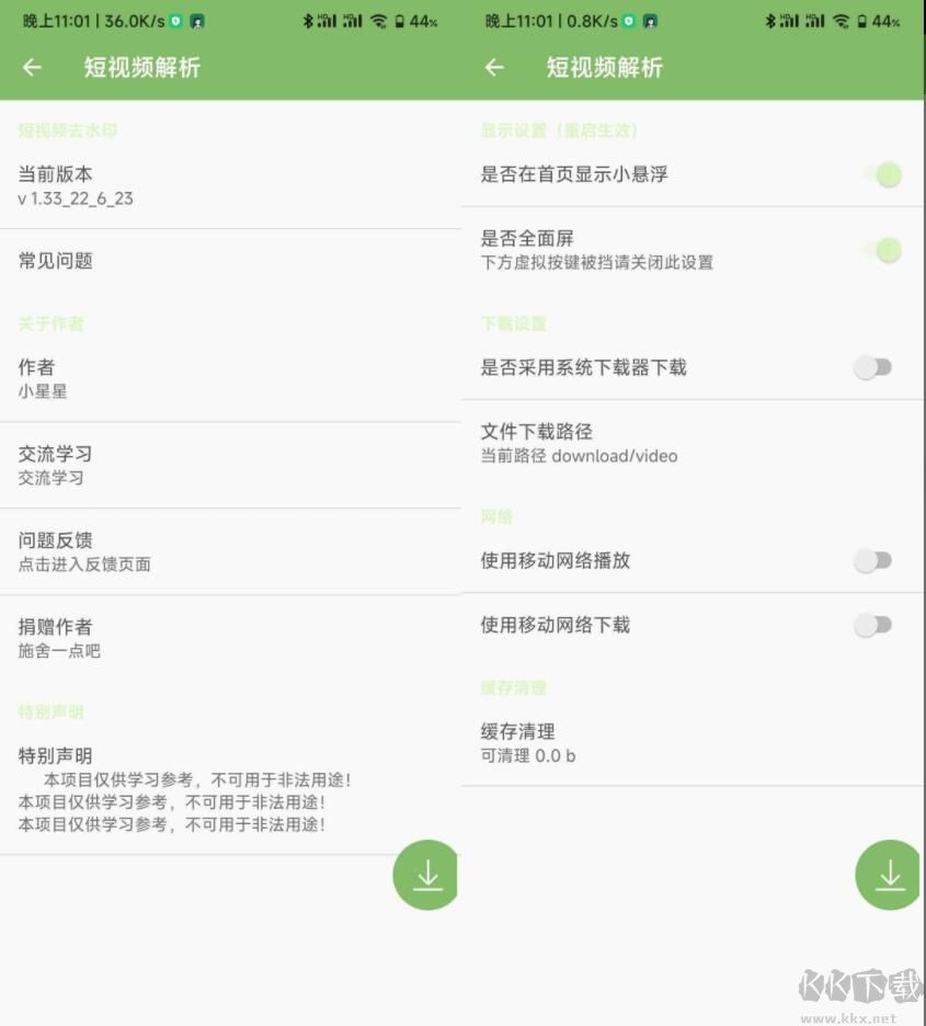 全網(wǎng)短視頻解析APP