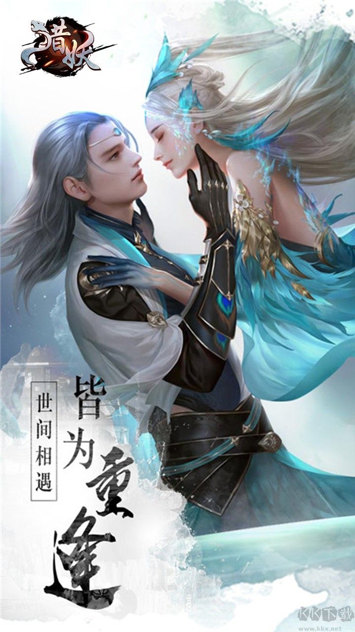 獵妖