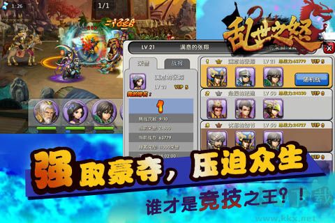 亂世之怒
