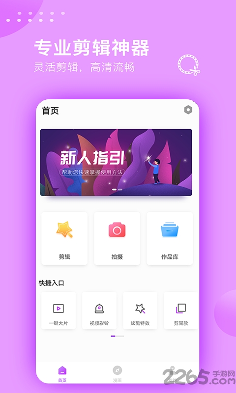 視頻剪輯大師