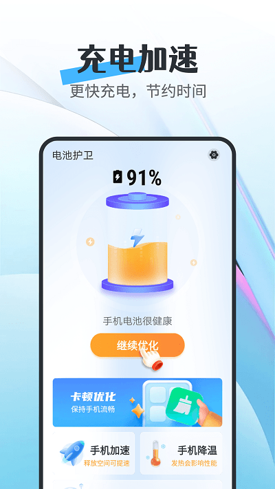 電池護衛