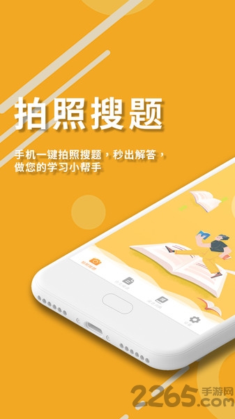拍照搜作業答案