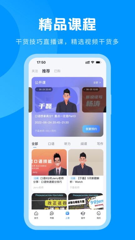 雅思哥官方版 雅思哥app下載