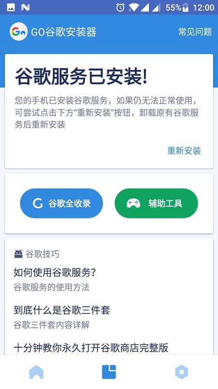 go谷歌安裝器小米專版