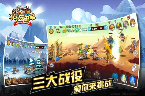 小小守衛軍破解版下載