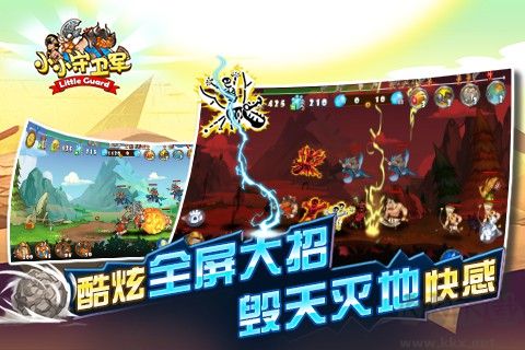 小小守衛軍