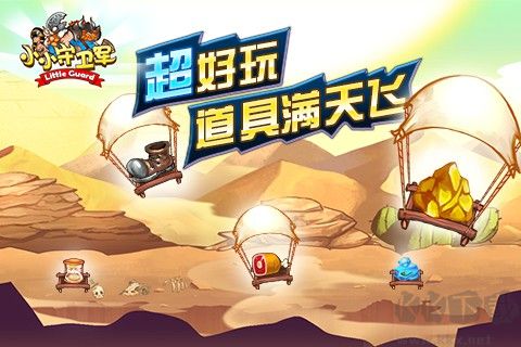 小小守衛軍