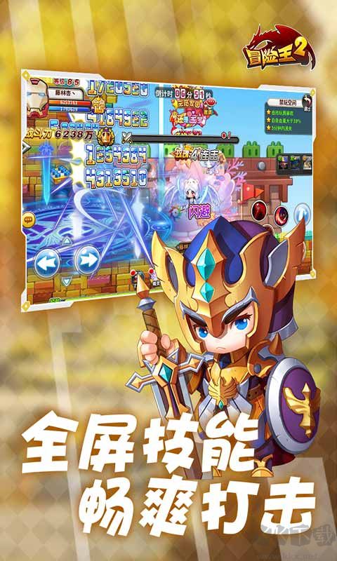 冒險王2