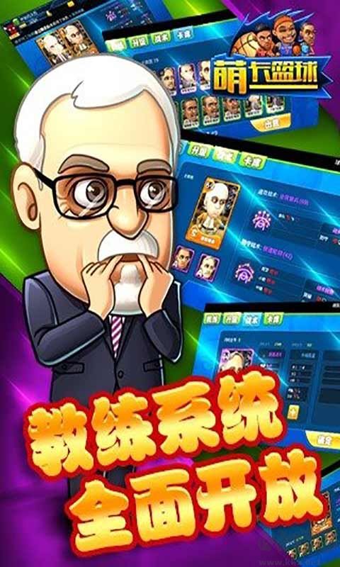 萌卡籃球