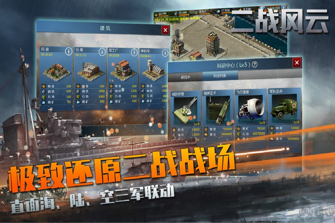 二戰風云手游