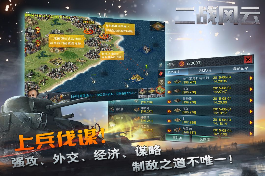 二戰風云手游