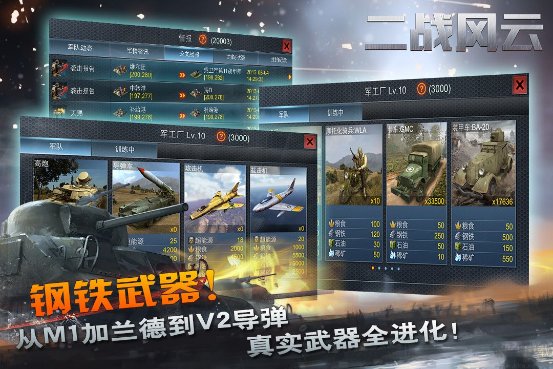 二戰風云手游