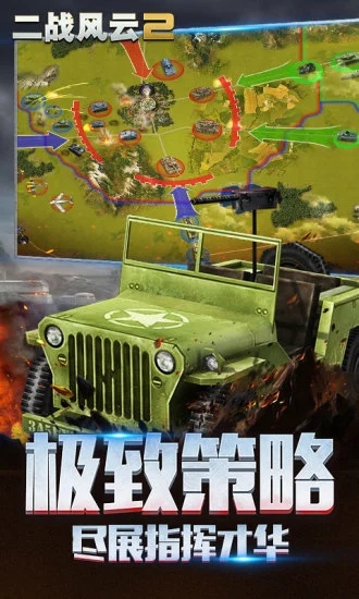 二戰風云2手游