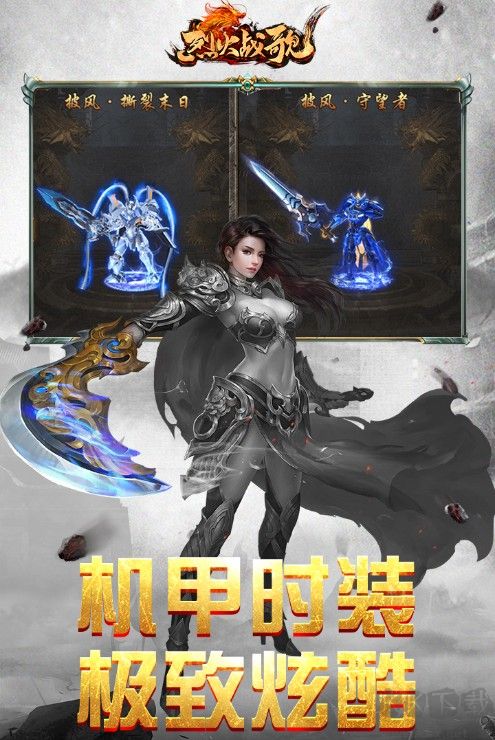 烈火戰歌下載
