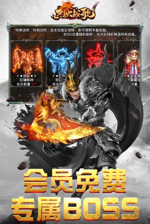 烈火戰歌下載