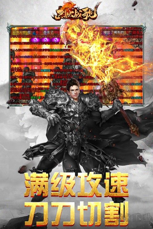 烈火戰歌