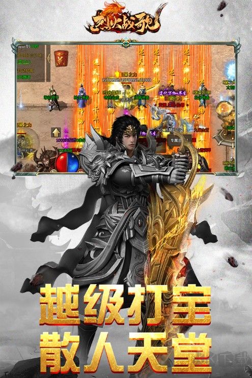 烈火戰歌