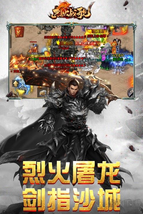 烈火戰歌