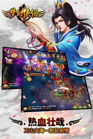 夢幻俠侶