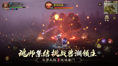 斗羅大陸2絕世唐門手游